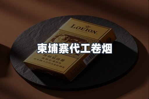 越南香烟系列